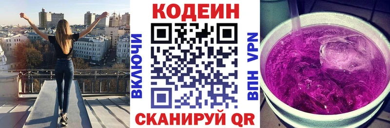 Кодеин напиток Lean (лин) Лукоянов