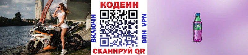 Codein напиток Lean (лин)  Лукоянов 